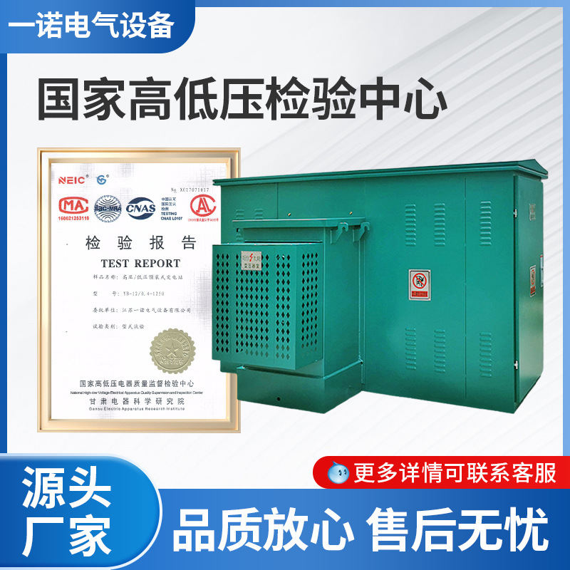 Transformer Combined Complete Set of Distribution Room Landscape American Box Transformer 1250Kva1000Kva Box Substation