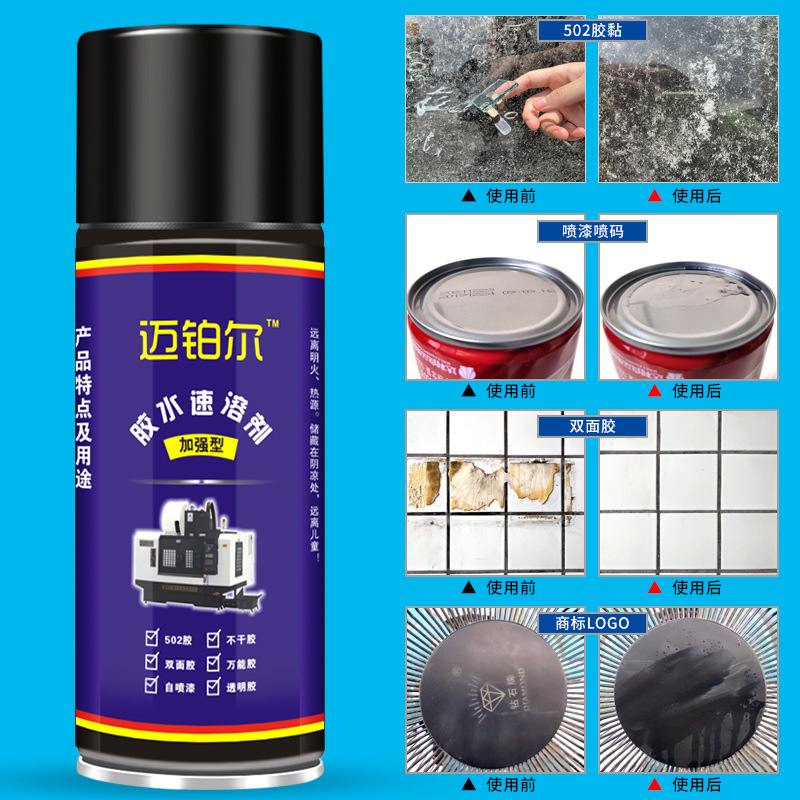 502 dissolving agent glue Quick solvent degumming adhesive cleaning agent glue remover 450ml [large quantity Congyou]]