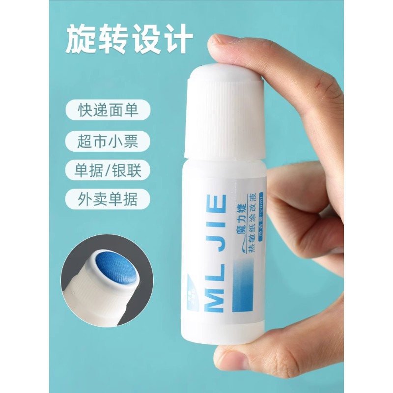Thermal paper correction liquid express coating pen confidential seal express delivery list information address privacy coating cover word elimination