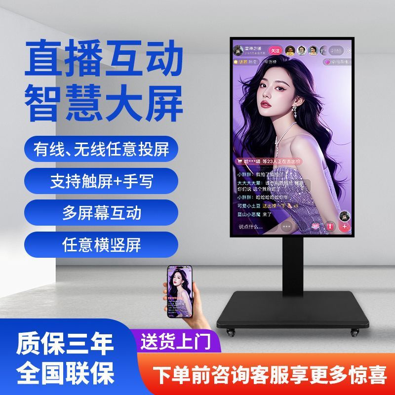 4K High-Definition Live Broadcast All-In-One Machine Douyin Internet Celebrity Live Broadcast Large-Screen Display Mobile Phone Wireless Projection All-In-One Machine