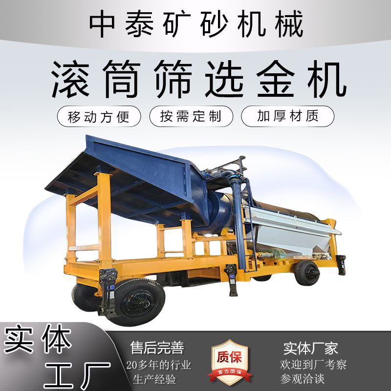 Rolling Screen Gold Panning Machine, Gold Washing Equipment, Hydro-Sieving Equipment, Mobile Gold Washing and Sand Washing Machine