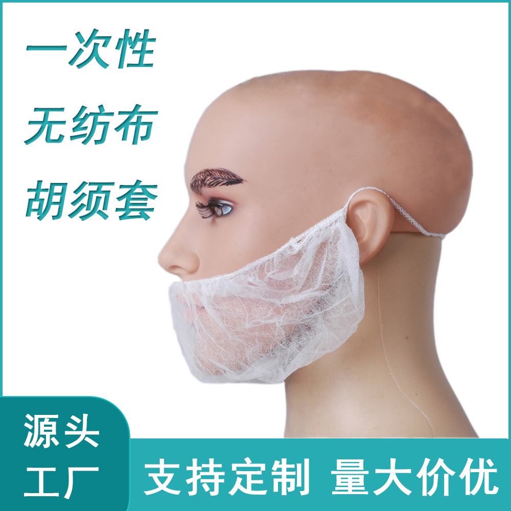 Оптовая продажа одноразовых нетканых чехлов для бороды, машинные чехлы, противообвальные чехлы для бороды, чехлы для усов, защита лица