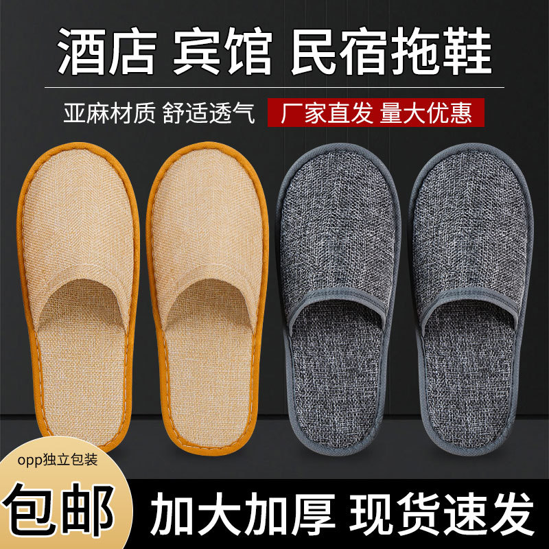 Одноразовые тапочки для гостиничного сервиса, специальный лен, дышащие, нескользящие, утолщенные, для домашнего проживания, оптовая продажа