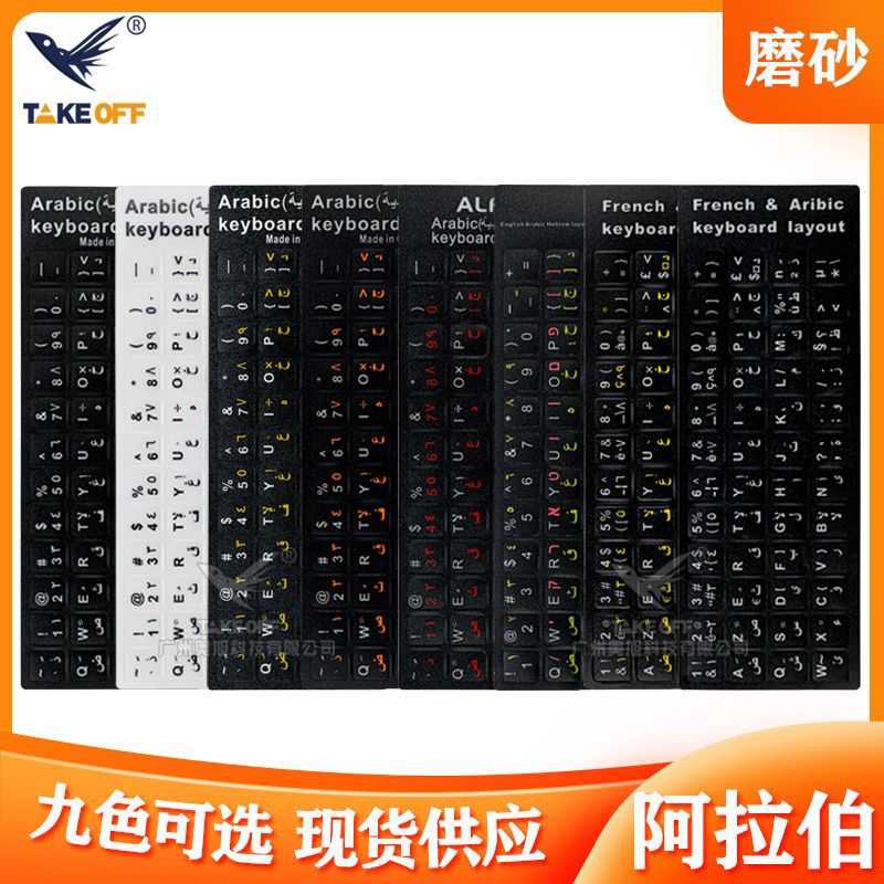Стикер пленки для клавиатуры арабской клавиатуры черный
