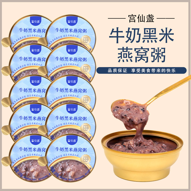 Gongxianzhan Fresh Stewed Bird's Nest Porridge, Colostrum, Lily, Yam, Coconut-Flavored Oatmeal, Thick Coconut Milk, Purple Rice, Black Rice Bird's Nest Porridge