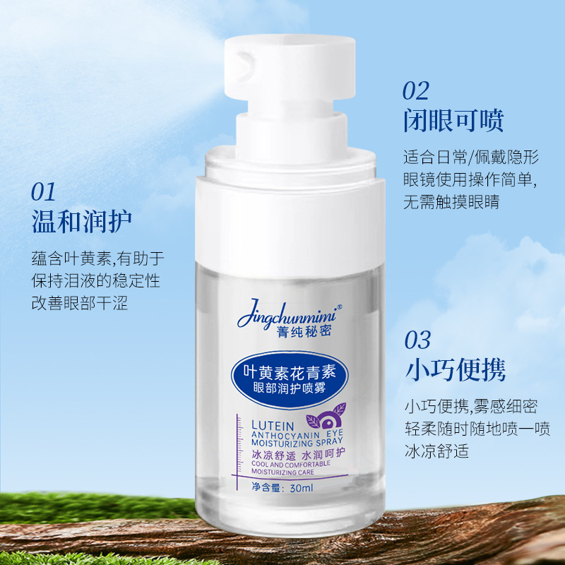 Jingchun Secret Lutein Salicylic Acid Eye Care Spray Improves Eye Lutein Eye Care Liquid Manufacturer's Delivery