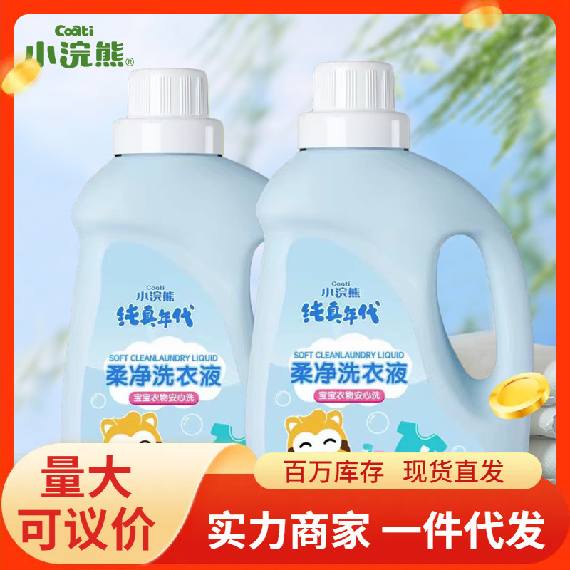 Оптовая продажа стирального порошка для детей, 2л, многофункциональная очистка