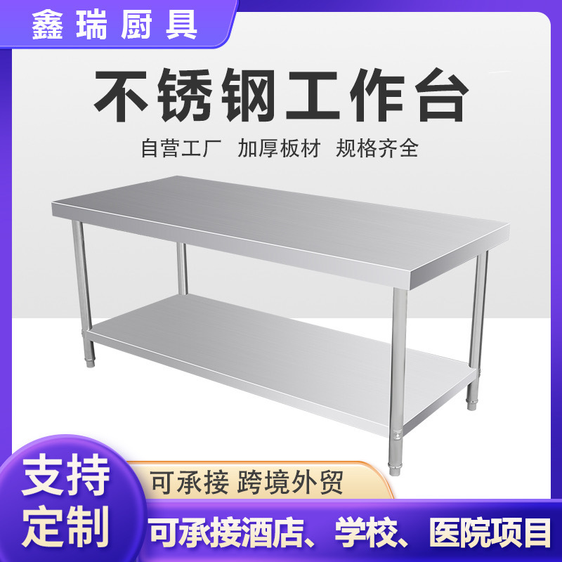 Рабочий стол из нержавеющей стали для коммерческой кухни отеля, утолщенный двухъярусный стол для загрузки