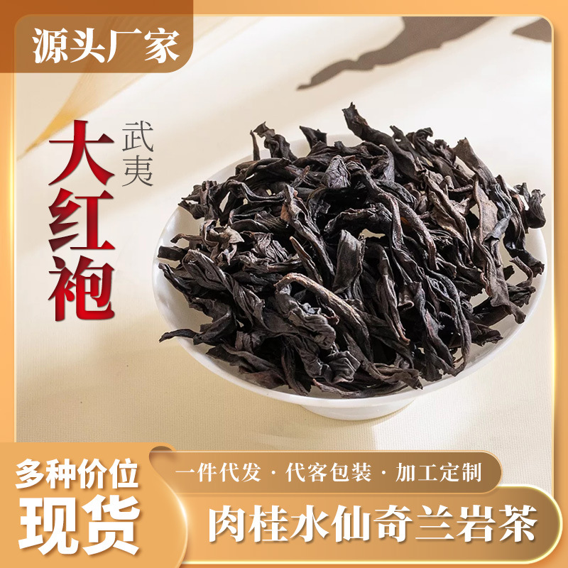 Wuyishan Dahongpao Rock Tea Bulk E-commerce Tea Cinnamon Gift Box Gift Narcissus Oolong Tea Wholesale