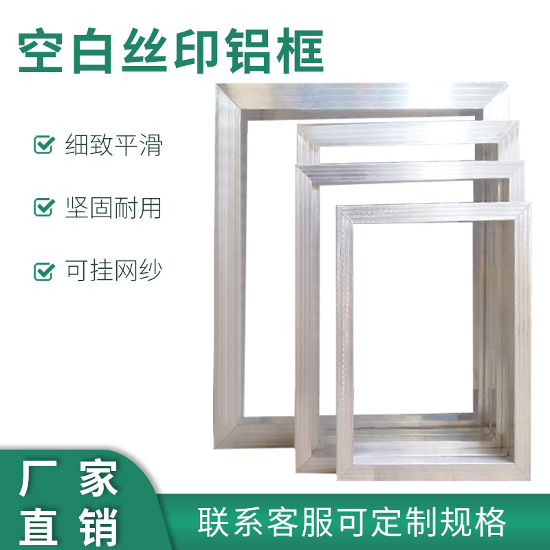 Алюминиевая рамка для шелкографии Алюминиевая сетка для печати Рамка для печати из сетки Пад печать Шелкография