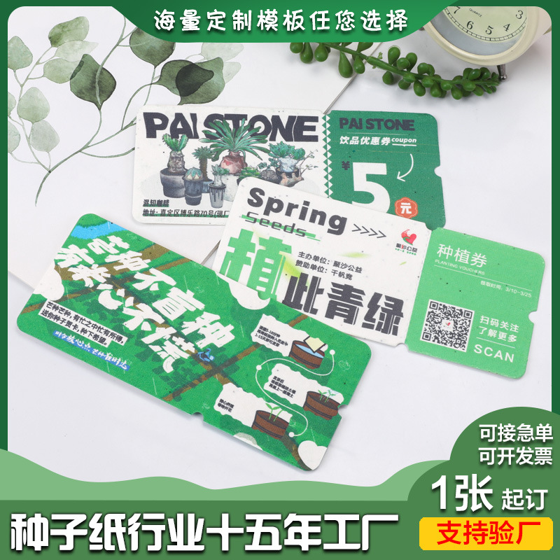 Производители семенной бумаги, индивидуальные билеты на концерты, свадебные приглашения, закладки, бизнес-карты, бумага для проращивания