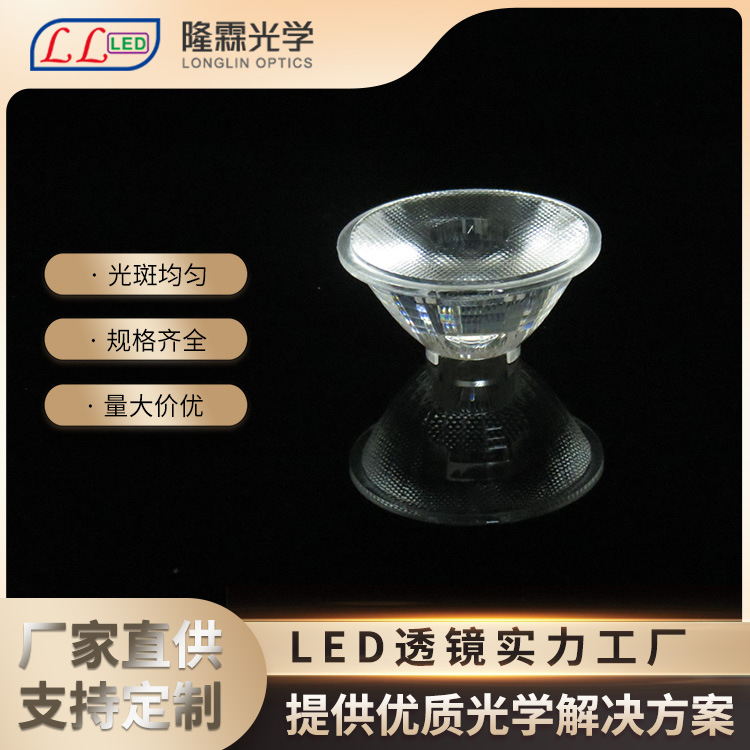 Имитационная линза Lumen 35 мм 25 градусов с рифленой поверхностью для светодиодного светильника