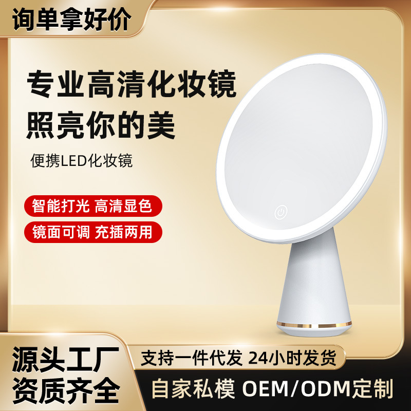 в наличии Daifa 2024 новое зеркало для макияжа с лампой, зарядка, интеллектуальная LED лампа, продвинутое чувство, интернет-знаменитость