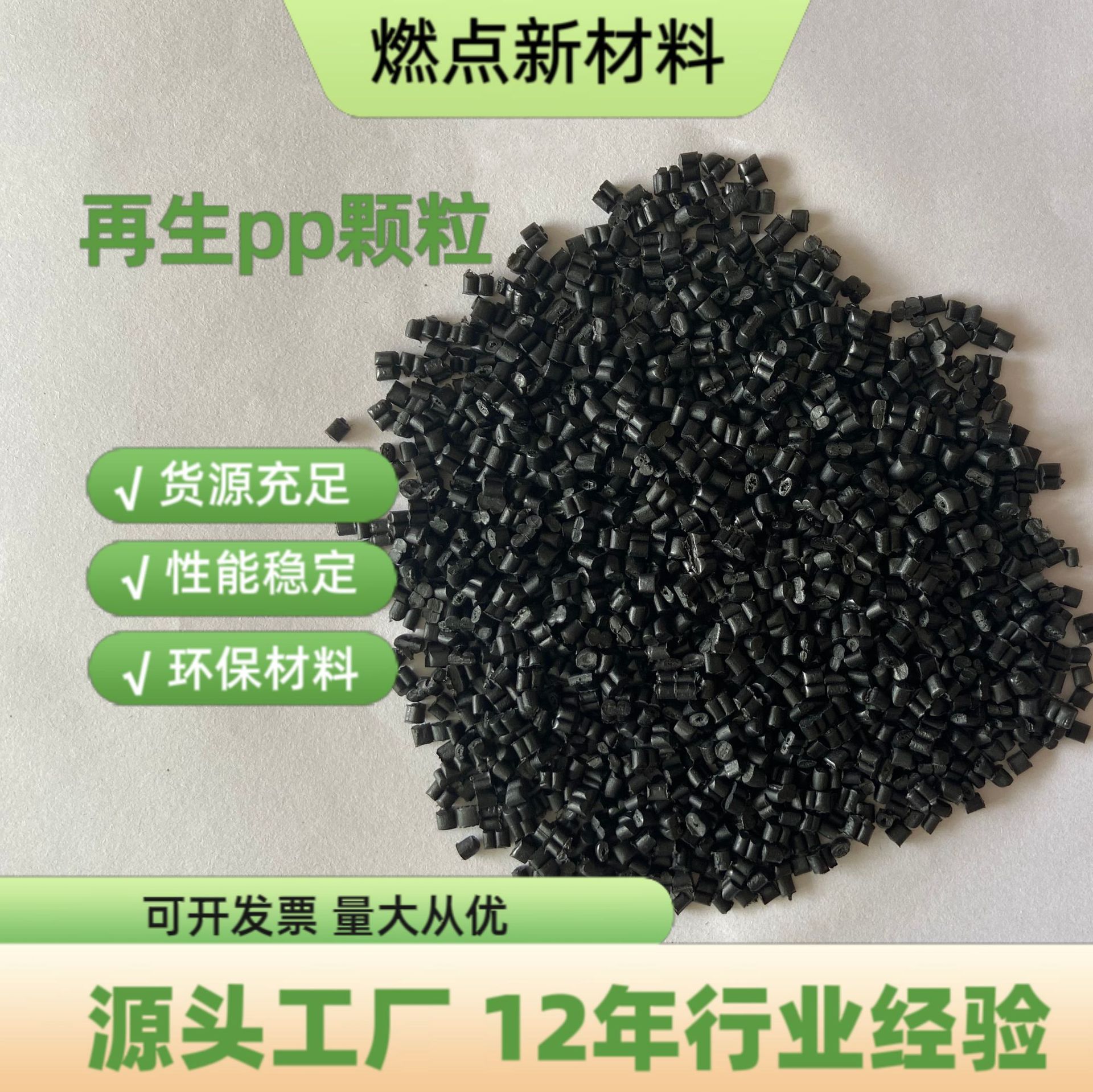 Гранулы ПП черного цвета, переработанные, для литья под давлением, могут использоваться для внутренних частей, высокооборотистые вторичные ПП