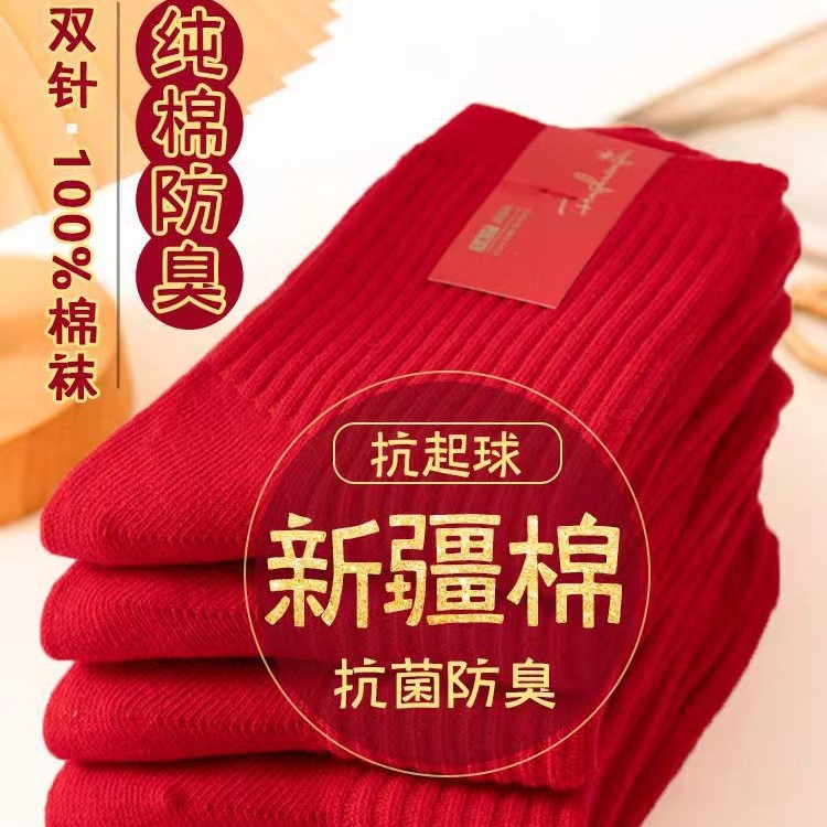 Красные носки для свадеб в год рождения, носки с двойной иглой для мужчин и женщин, хлопковые носки до середины икры, яркие красные новогодние праздничные носки, оптовая продажа носок