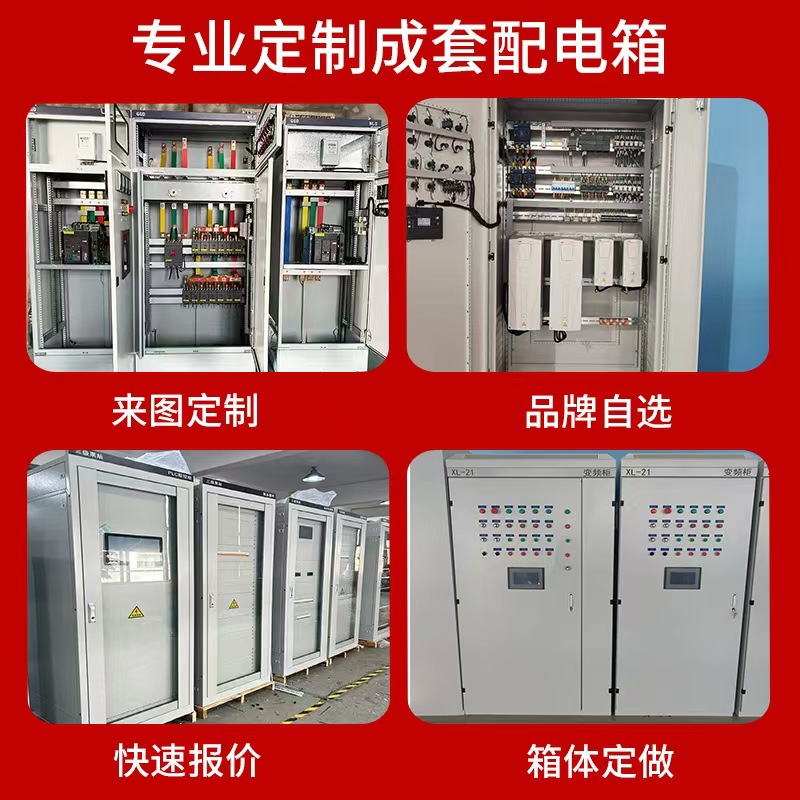 Street Lighting Distribution Cabinet Power Cabinet Complete Set Low Voltage Complete Set Distribution Box Custom Control Cabinet First, Second and Third Level Electrical Box