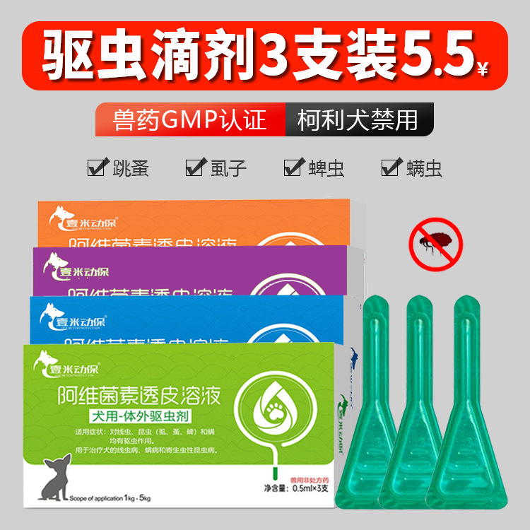 Лекарство для домашних животных, ин витро противоглистное средство, удаление блох у собак, удаление клещей у кошек, удаление вшей, капли абамектин