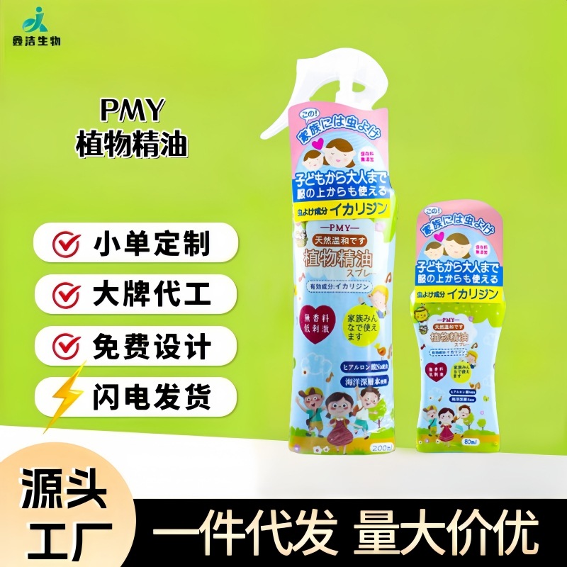 Pmy Summer Home Outdoor Mosquito Repellent Spray Anti-Bite Mosquito Liquid Floral Water for Children and Babies Outdoor Mosquito Repellent Liquid