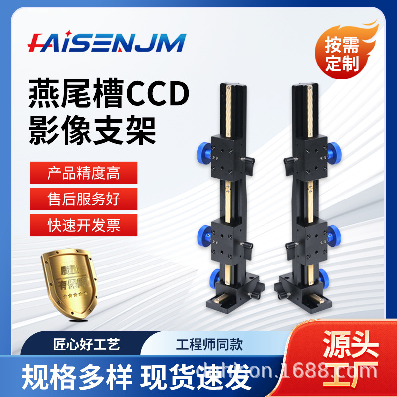 Оптическая сортировочная машина, кронштейн CCD, платформа с пазом в виде хвоста оси Xz, горизонтально регулируемая платформа, кронштейн для регулировки промышленной камеры