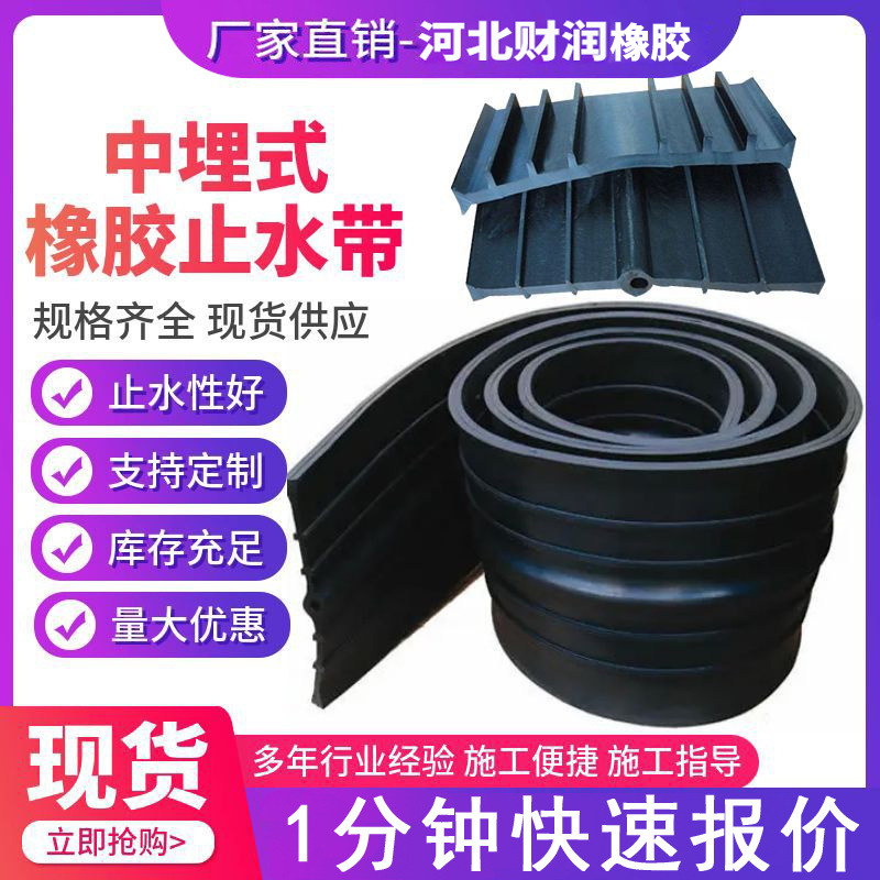 In-Ground Rubber Water Stopper Type 651 Type 659 for In-Ground Tunnel Construction, Special Waterproofing for Construction Tunnels