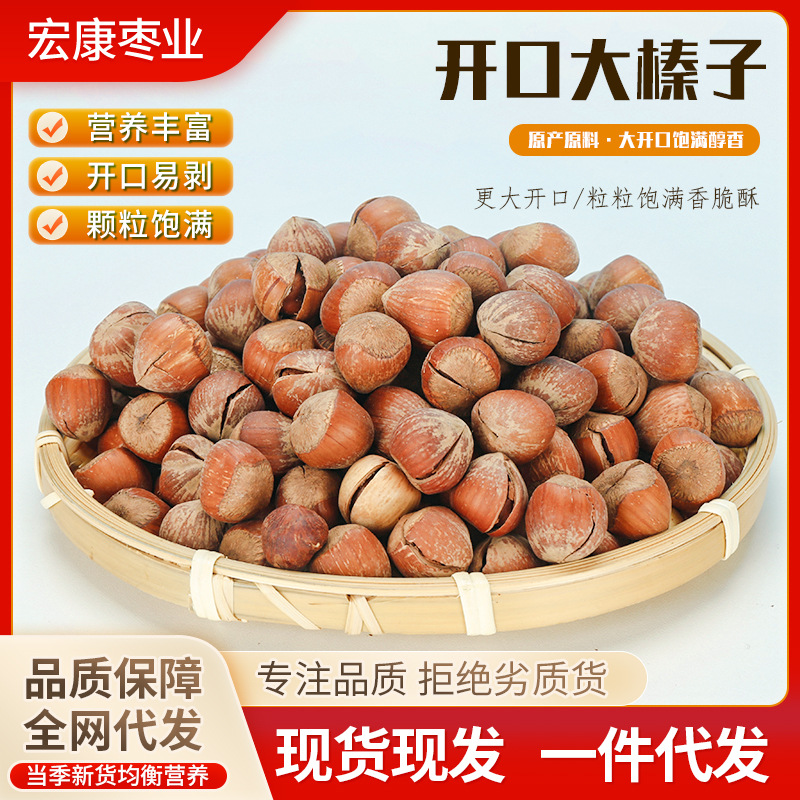 Открытый большой фундук 500г оригинальные жареные орехи закуска пакеты 250г северо-восточная специальность фундук
