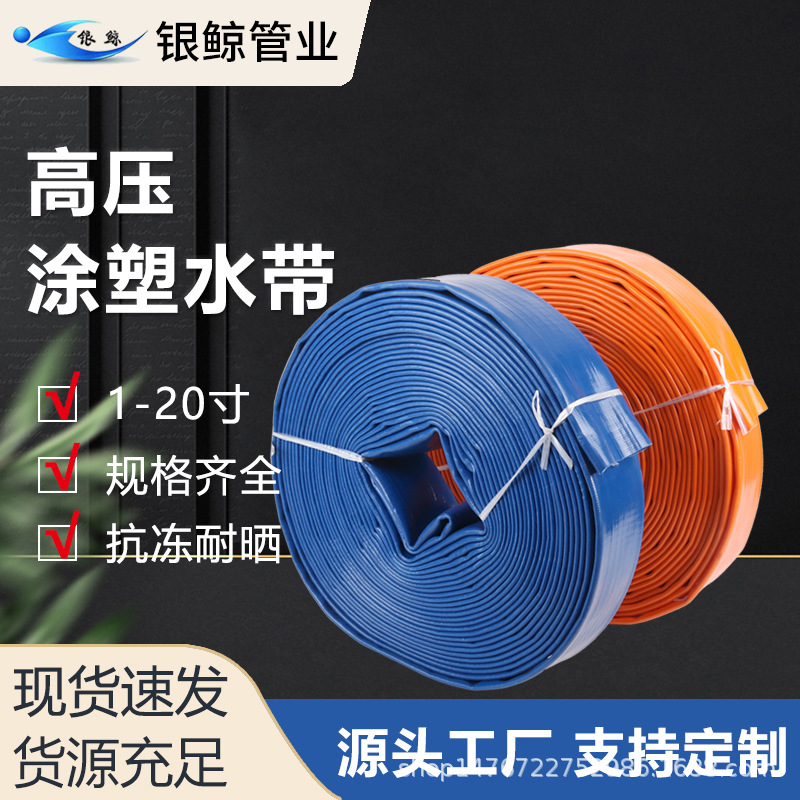 Silver Whale 1.0-3inch Pvc Coated Water Hose Explosion-Proof Agricultural Irrigation High-Pressure Sprinkler Hose Water Hose Wear-Resistant