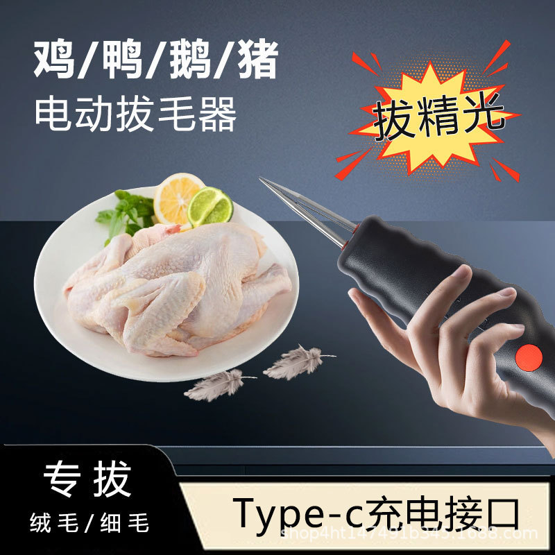 Poultry Electric Plucking Machine Lithium Battery Hair Remover Plucking Artifact Handheld Commercial Chicken Duck Goose Plucking Artifact