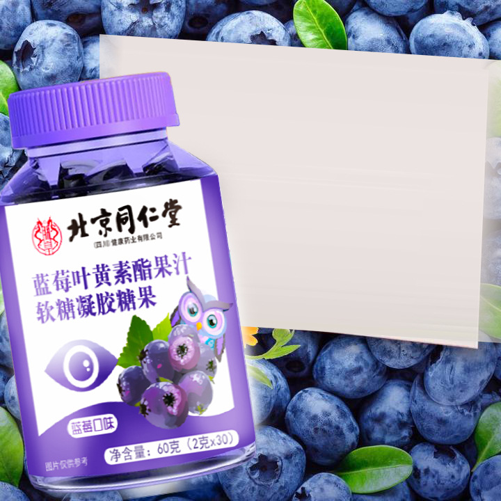 Yuhuang Beijing Tongrentang Blueberry Lutein Ester Gummy Gel Candy 30 Capsules/Bottle