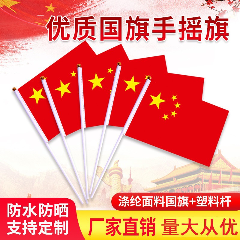 Wholesale Chinese Flag Five-Star Red Flag with Pole Hand-Held Small Red Flag Hand-Waving Flag Waterproof Nano Flag National Day New Year's Day