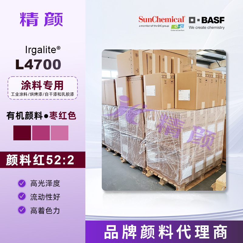 Пигмент Dic красный 52:2, Basf Yijiali L4700, бордовая краска с высокопрозрачным органическим пигментом, цветной порошок