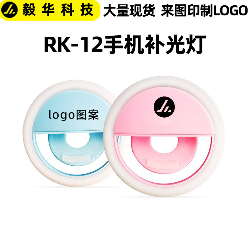 Свет для мобильного телефона на улице, для прямых трансляций, красота, индивидуальная зарядка, круглый свет, оптовая продажа