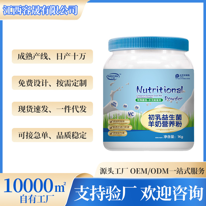 Colostrum Probiotic Goat Milk Nutritional Powder Supports Oem/Odm Factory Spot Wholesale Canned Goat Milk Powder