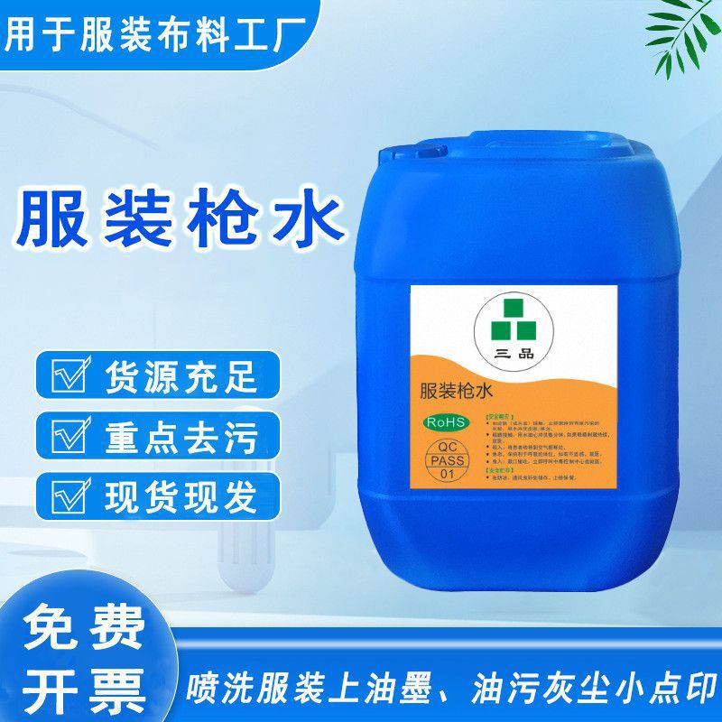 Clothing Gun Water Spray Gun Water Quick-Drying Cleaning Agent to Remove Oil Stains Textile Cleaning King Decontamination Big Cleaning King Powerful Decontamination