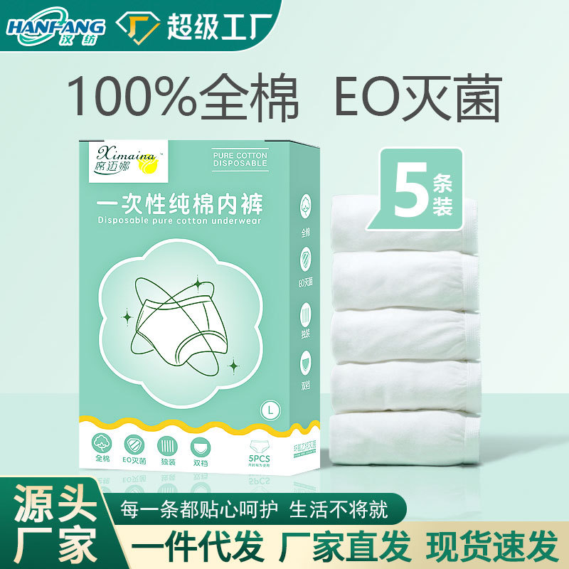 Женские одноразовые хлопковые трусы для командировки одноразовые ежедневные брюки растяжимые утолщенные отель стерилизация шорты