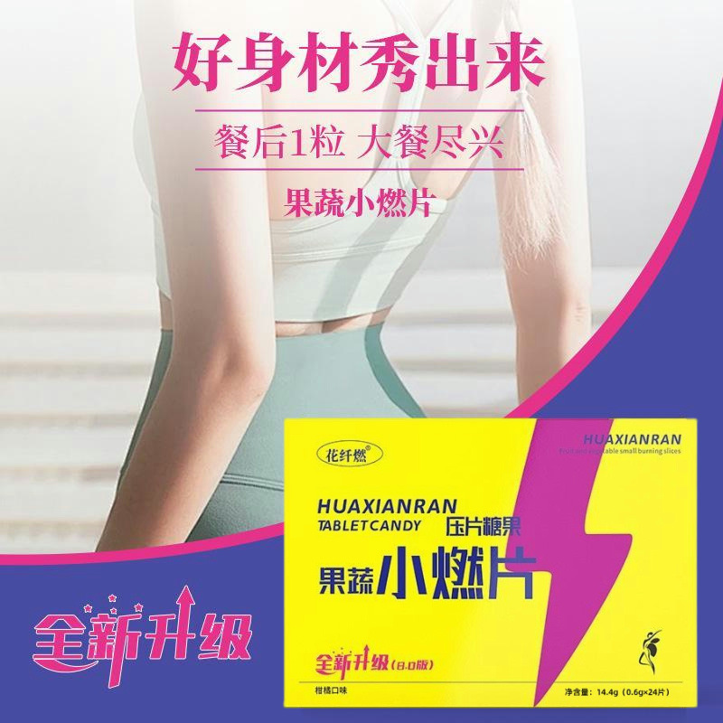 Honey Yi's Same Fruit and Vegetable Burning Tablets, Popular on Douyin and Kuaishou Live Broadcasts, Petal Tablet Candy, White Kidney Beans