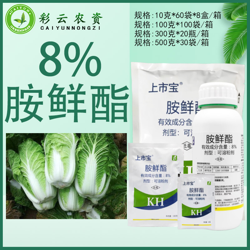 8% Aminochlorophyllin Is a Plant Growth Regulator That Improves Chlorophyll, Regulates Balance, and Increases Yield