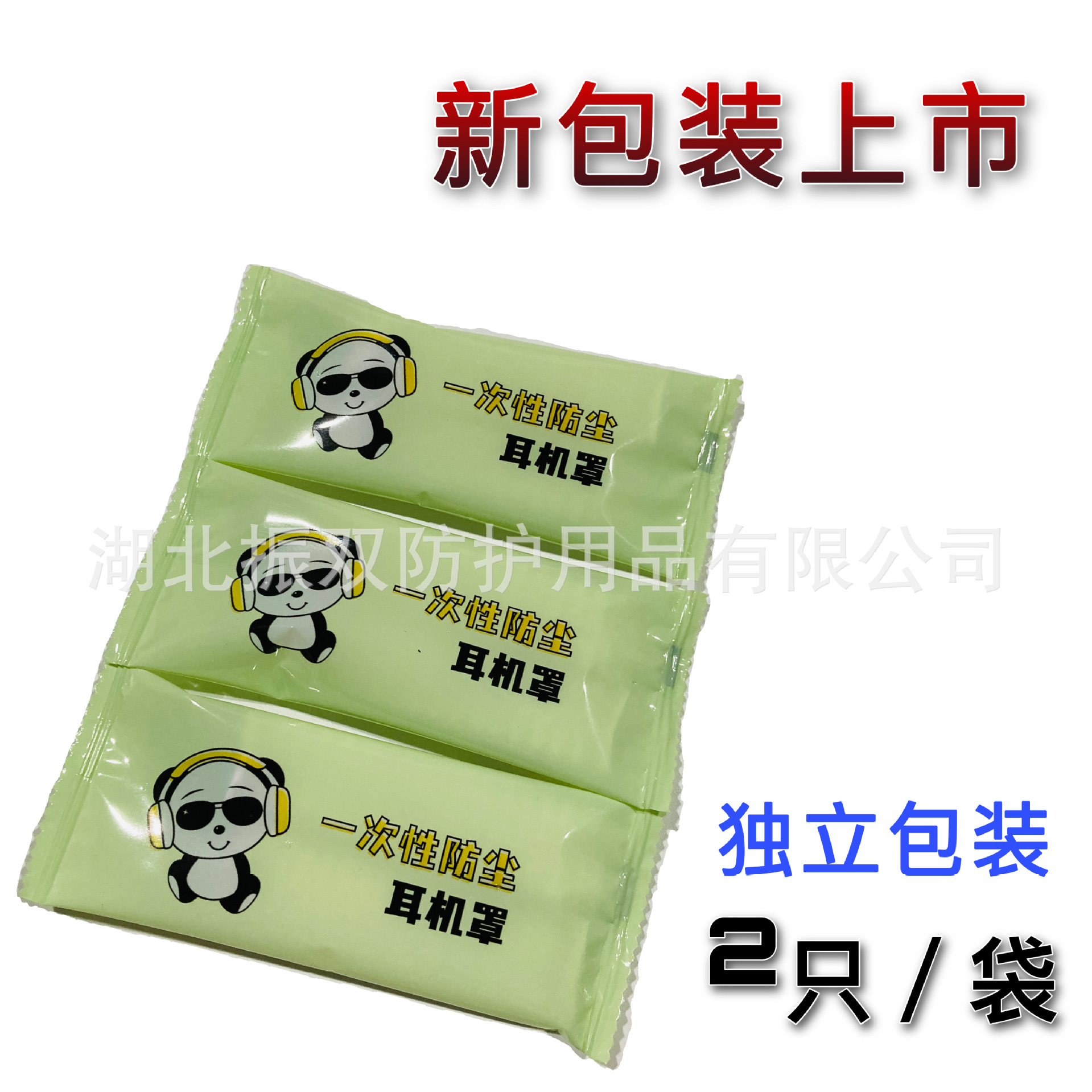 Manufacturer Customized Disposable Non-Woven Headphone Cover, Individually Packaged and Hygienic, Internet Cafe Head-Mounted Gaming Headphone Cover