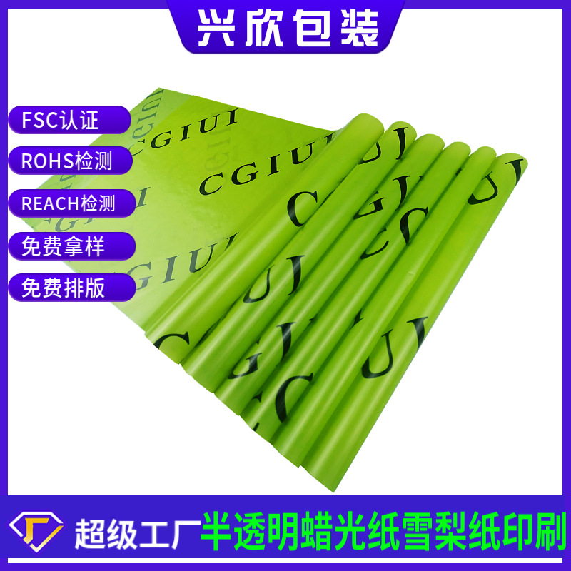 Wax Paper Printing Clothing Wrapping Paper Manufacturer Printing Wholesale Pattern Isolation Moisture-Proof Wax Paper Translucent Oily Paper