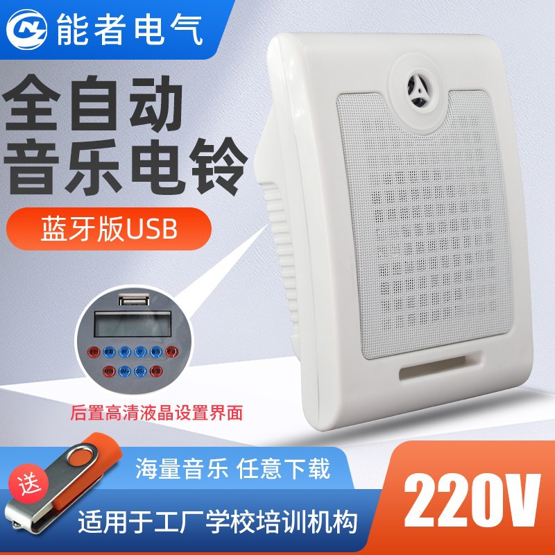 Mobile phone Bluetooth wireless music Bell 220V school class and class factory work ring remote control timing Bell device