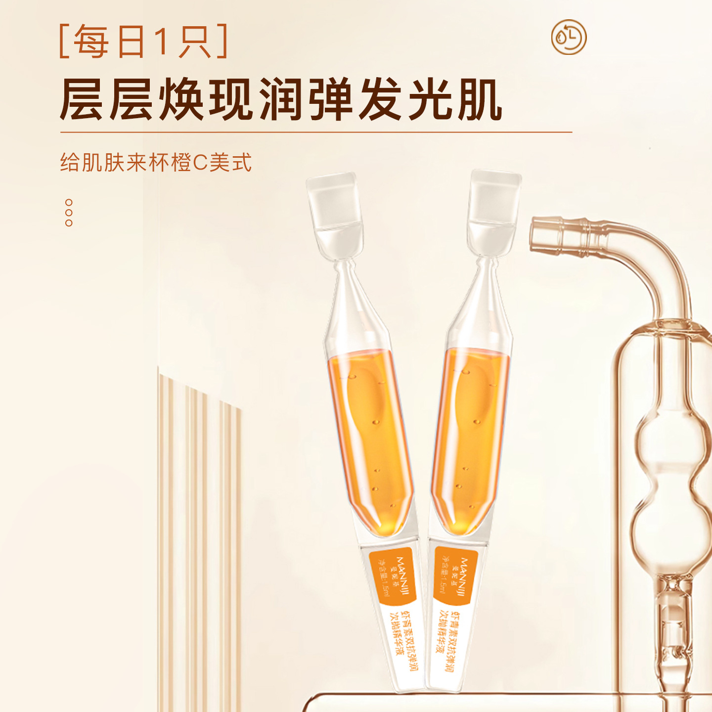 Maniki Astaxanthin Double Anti-Aging Skin Brightening Essence Vc Double Anti-Oxidant Glycation Dullness Brightening Firming Anti-Aging