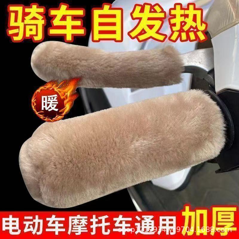 Electric Vehicle Handlebar Gloves Winter Thickened Plush Warm Anti-Freeze Electric Motorcycle Bicycle Universal Battery Handlebar Cover