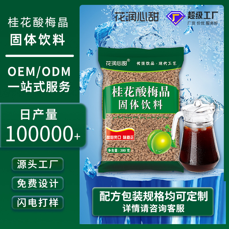 Суп из кислой сливы Старого Пекина, сливы, боярышник, лакрица, коммерческий порошок кислой сливы, упаковка в большом пакете, фруктовый напиток