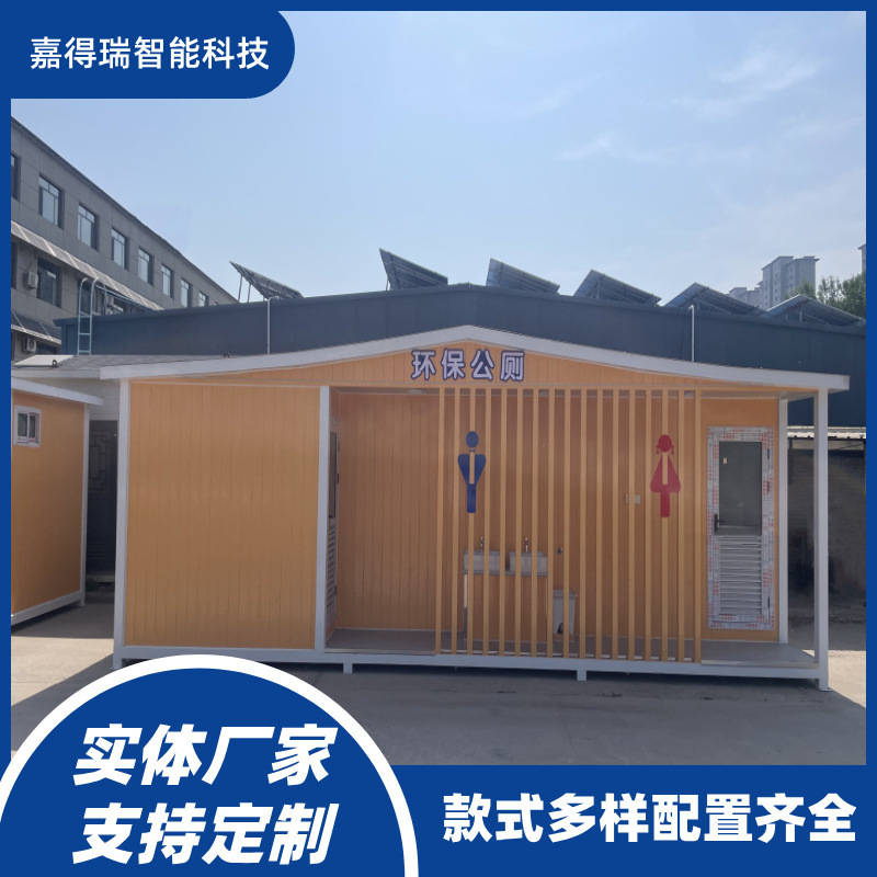 Mobile Toilet, Restroom, Scenic Area Park, Environmentally Friendly Public Toilet, Integrated Outdoor Public Restroom, Water-Free Ecological Toilet