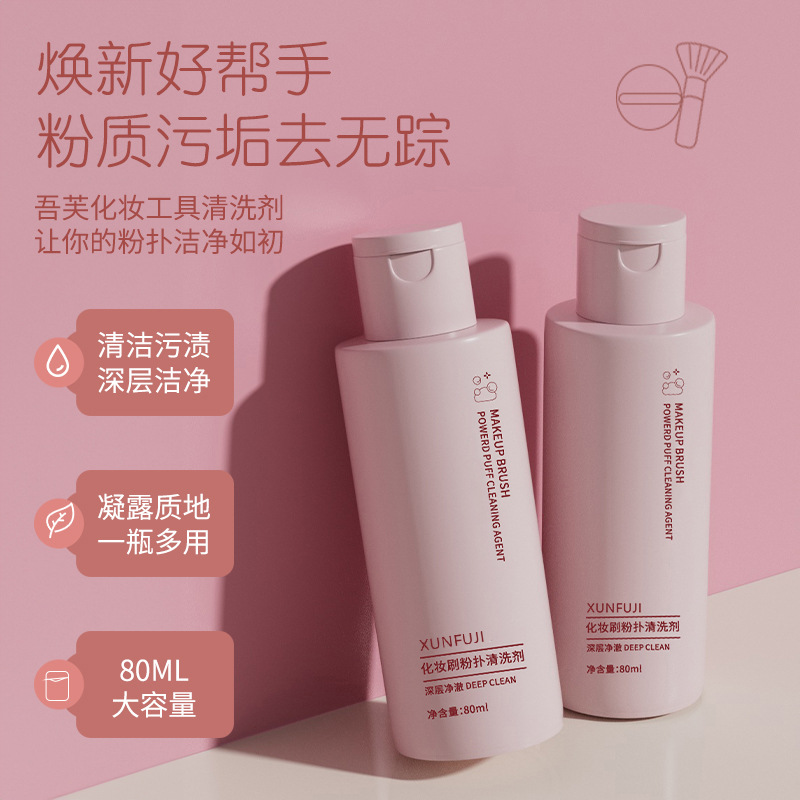 80ml powder puff cleaning agent tool cleaning agent mild cleaning cleaning liquid makeup brush powder puff cleaning beauty egg
