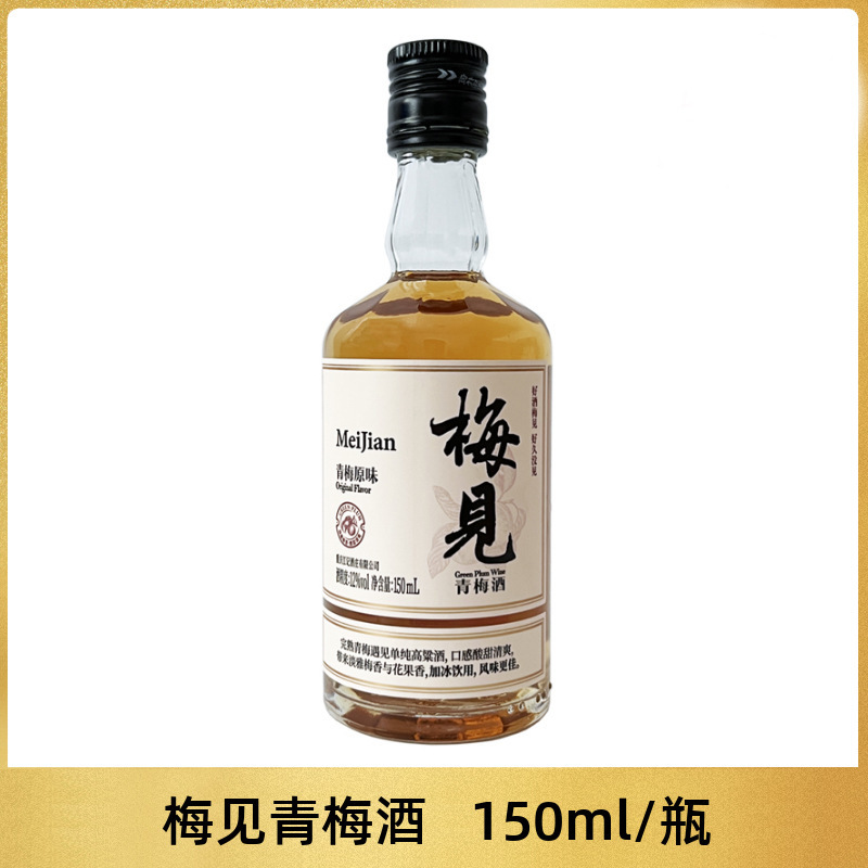 Вино из зеленой сливы Mei в упаковке, фруктовое вино 12 градусов 150 мл, подарок для свадьбы, оптовая продажа