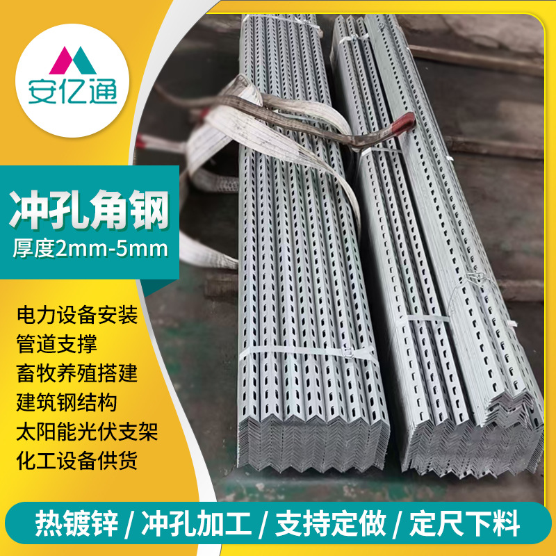 ‌ 304 Stainless Steel Punched Angle Steel, Unequal Edge Cnc Punched Curtain Wall Angle Steel, Power Equipment Universal Angle Steel