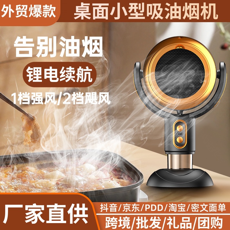 Популярная настольная вытяжка, бытовая вытяжка, фильтр для дыма, негативный ионизатор, очиститель воздуха для горячих блюд