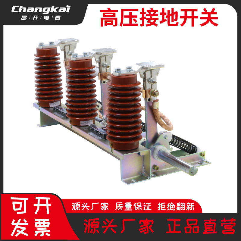 Changkai 24Kv Indoor High Voltage Grounding Switch Jn15-24/31.5 High Voltage Grounding Switch Jn15 24Kv
