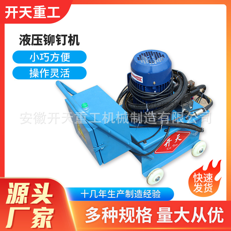 Гидравлическая заклепочная машина, электрическая гидравлическая заклепочная машина, машина для заклепок угловых железных фланцев воздуховодов, эффективная пневматическая заклепка