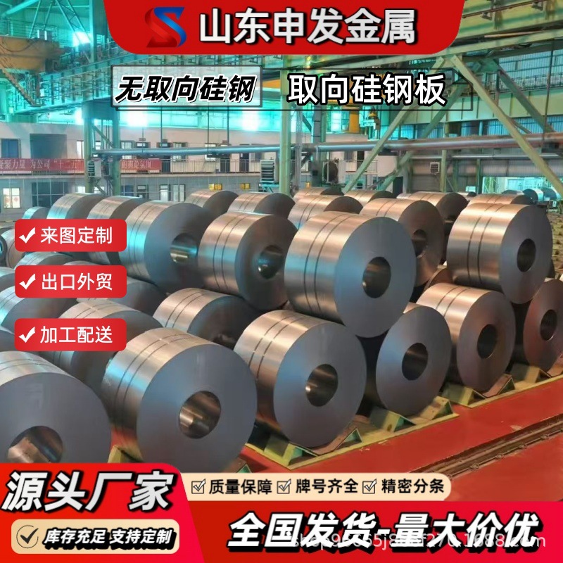 Wugang Direct Delivery Cold-Rolled Non-Oriented Silicon Steel M50W470 Laser Cutting Processable Slitting Large and Small Coils